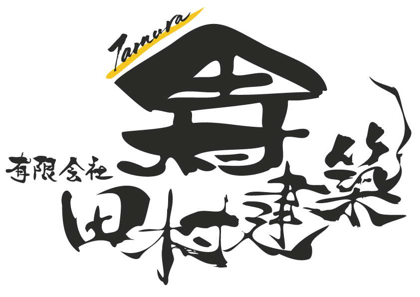 大分県由布市の建築会社：有限会社田村建築のロゴ 